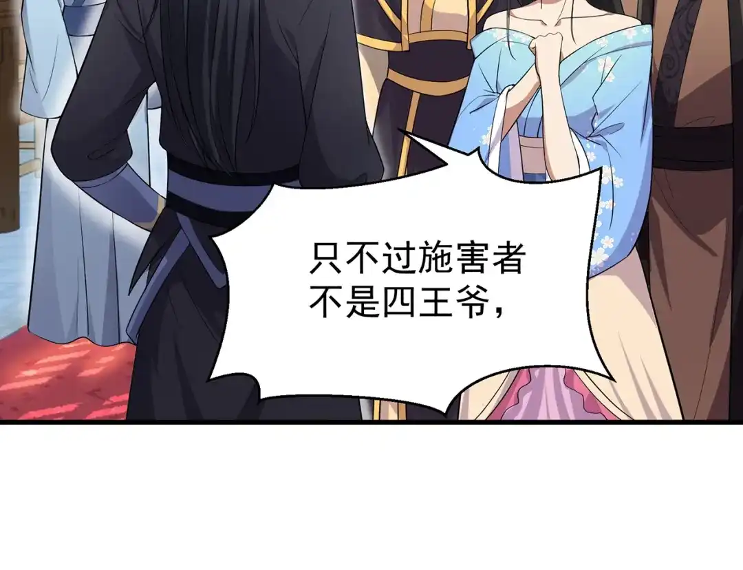 狂女重生：纨绔七皇妃 第121话 自证清白 第79页