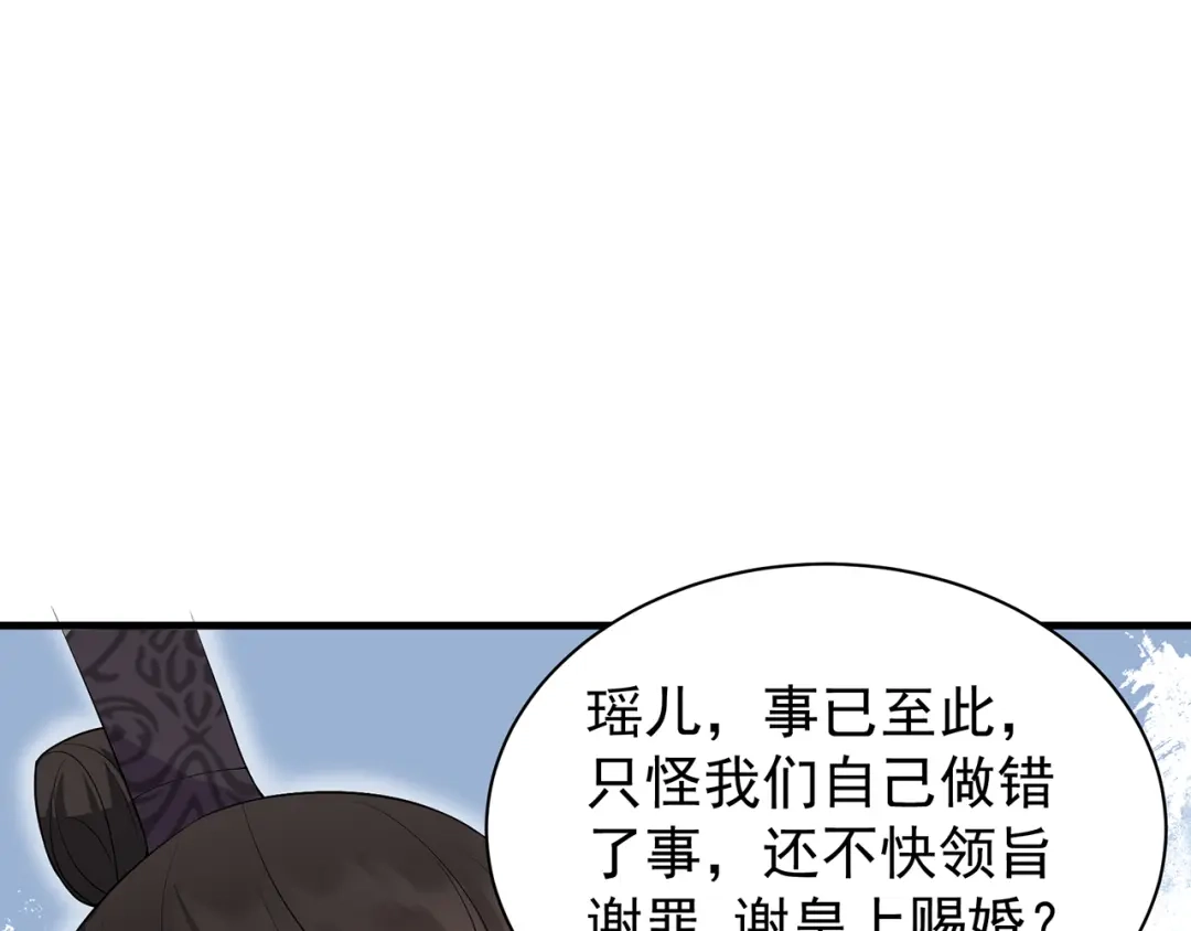 狂女重生：纨绔七皇妃 第122话 咎由自取 第67页