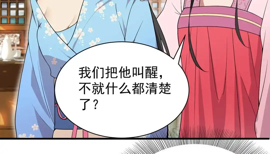 狂女重生：纨绔七皇妃 第122话 咎由自取 第9页