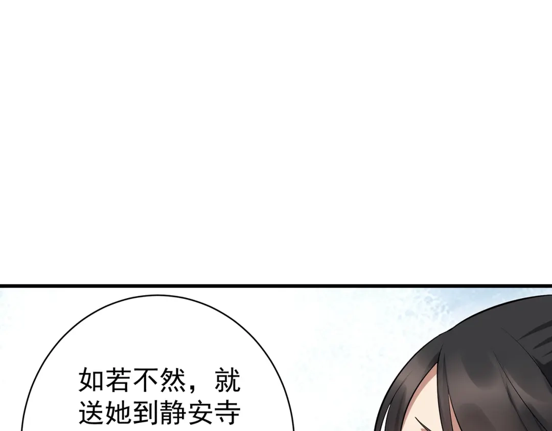 狂女重生：纨绔七皇妃 第122话 咎由自取 第56页