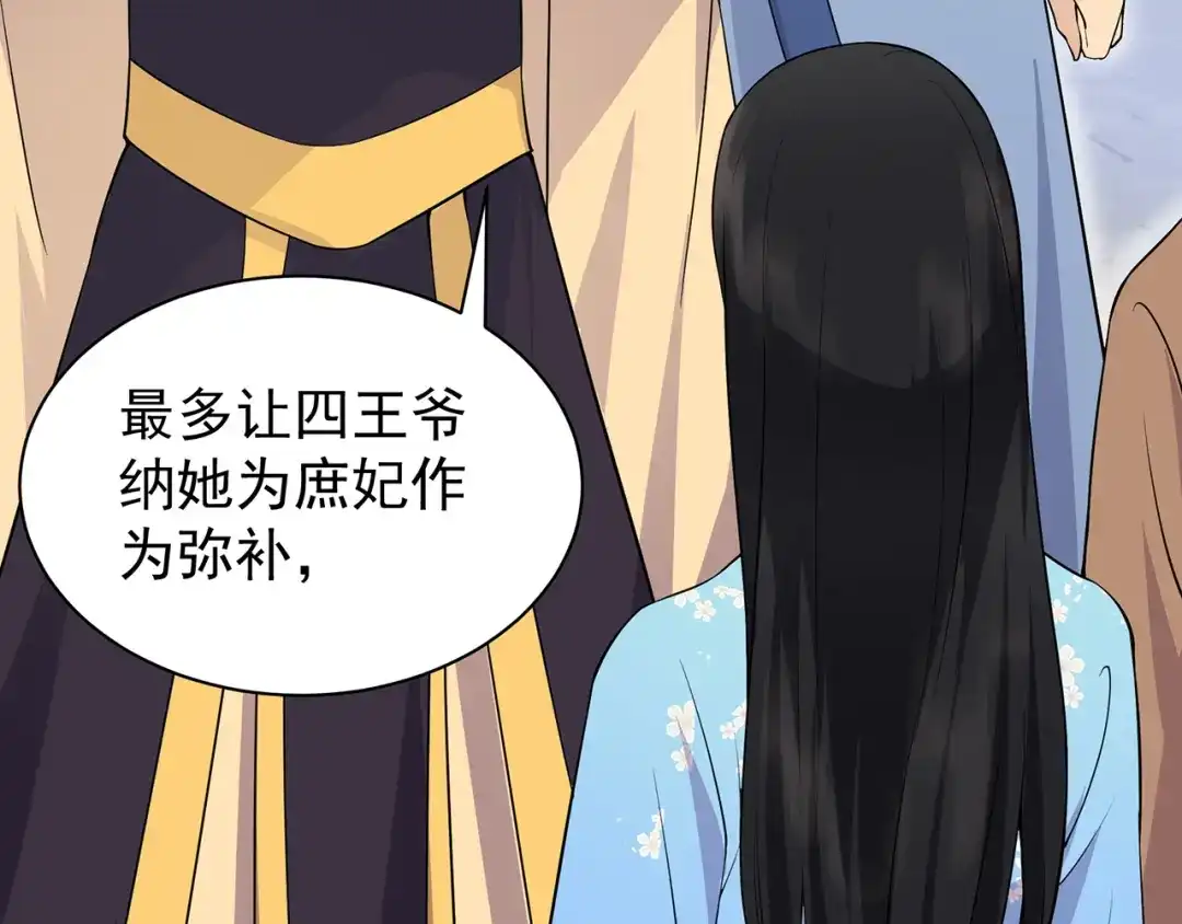 狂女重生：纨绔七皇妃 第122话 咎由自取 第54页