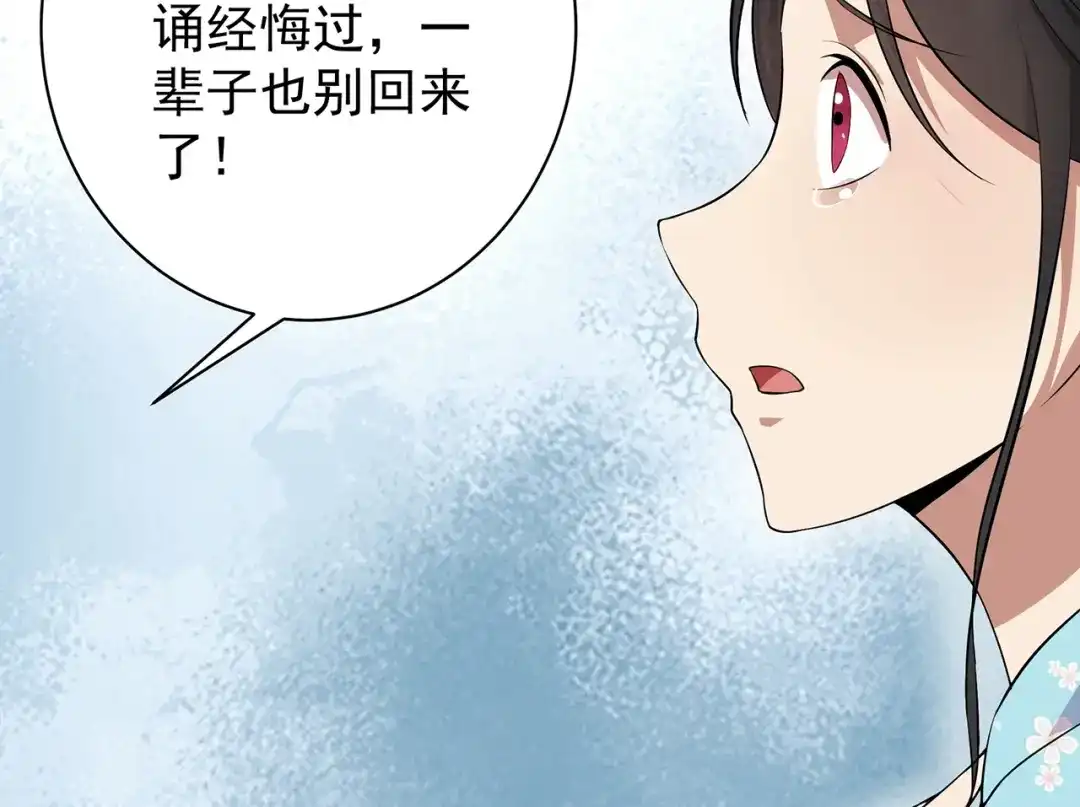 狂女重生：纨绔七皇妃 第122话 咎由自取 第57页