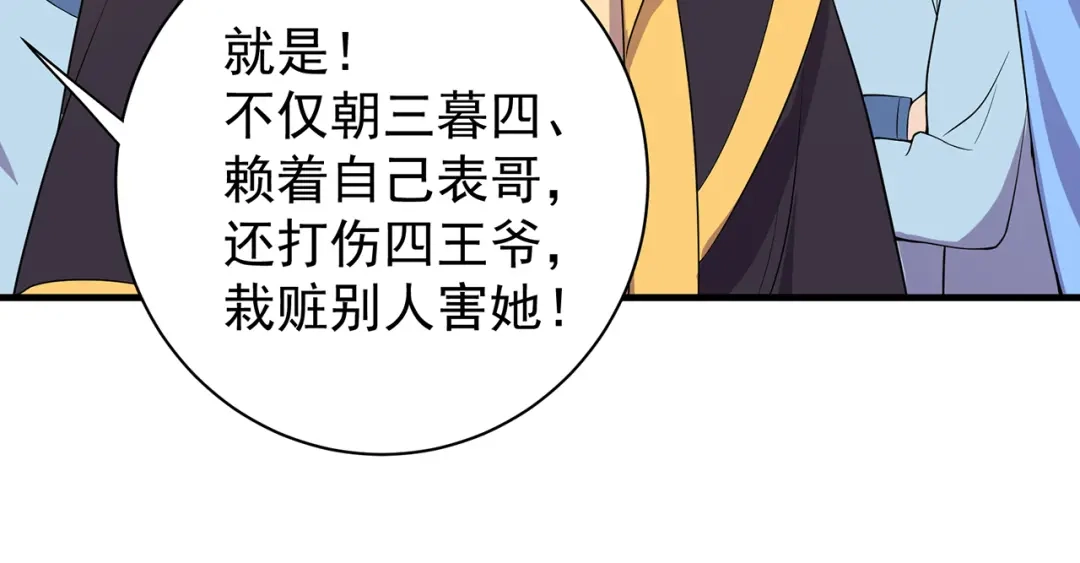 狂女重生：纨绔七皇妃 第122话 咎由自取 第40页