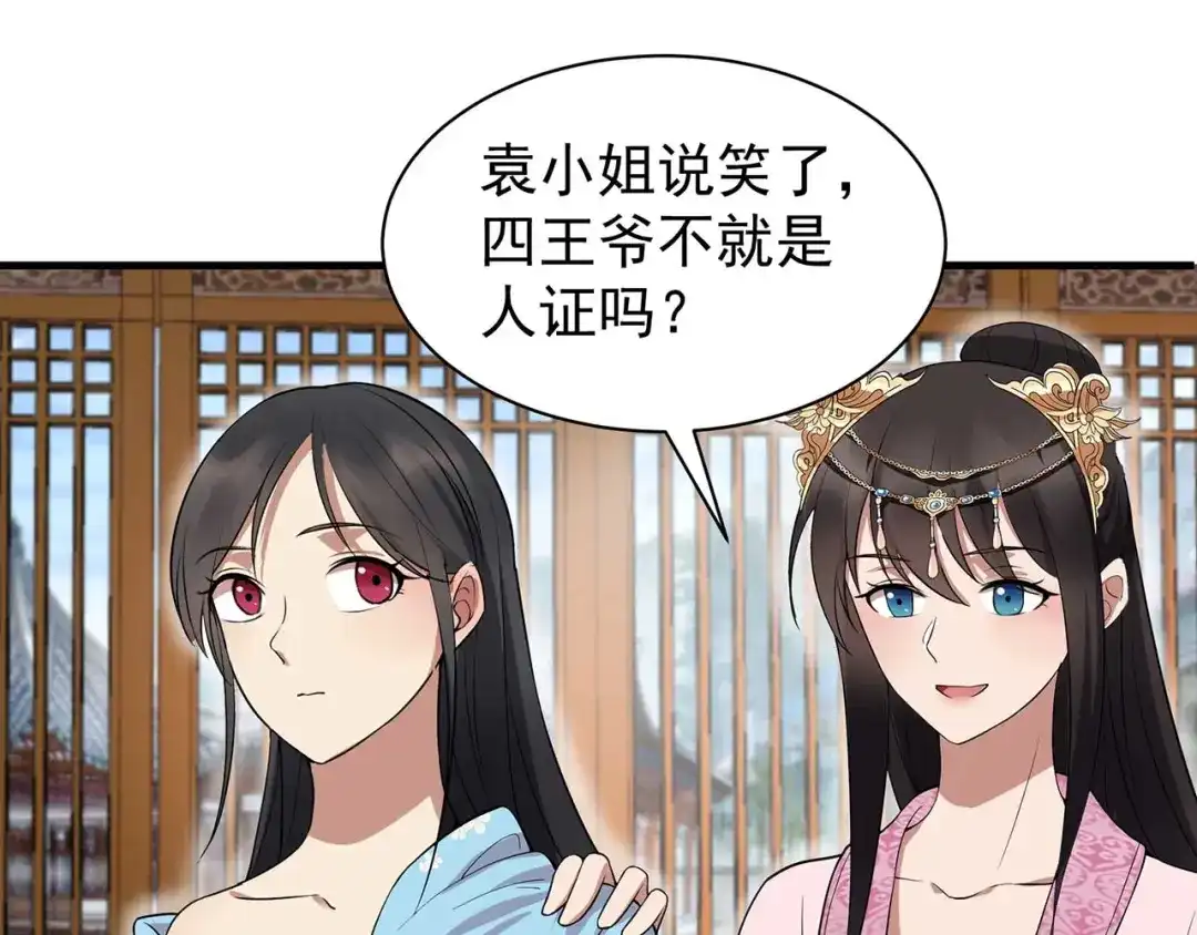 狂女重生：纨绔七皇妃 第122话 咎由自取 第8页
