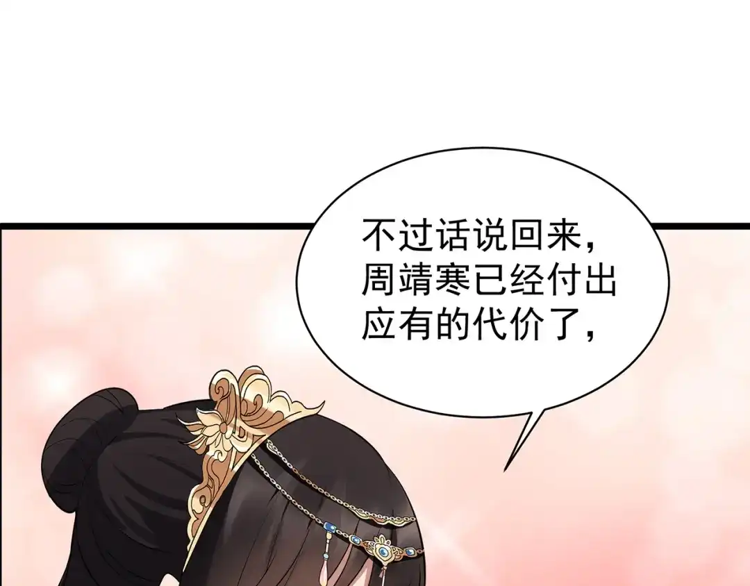 狂女重生：纨绔七皇妃 第122话 咎由自取 第89页