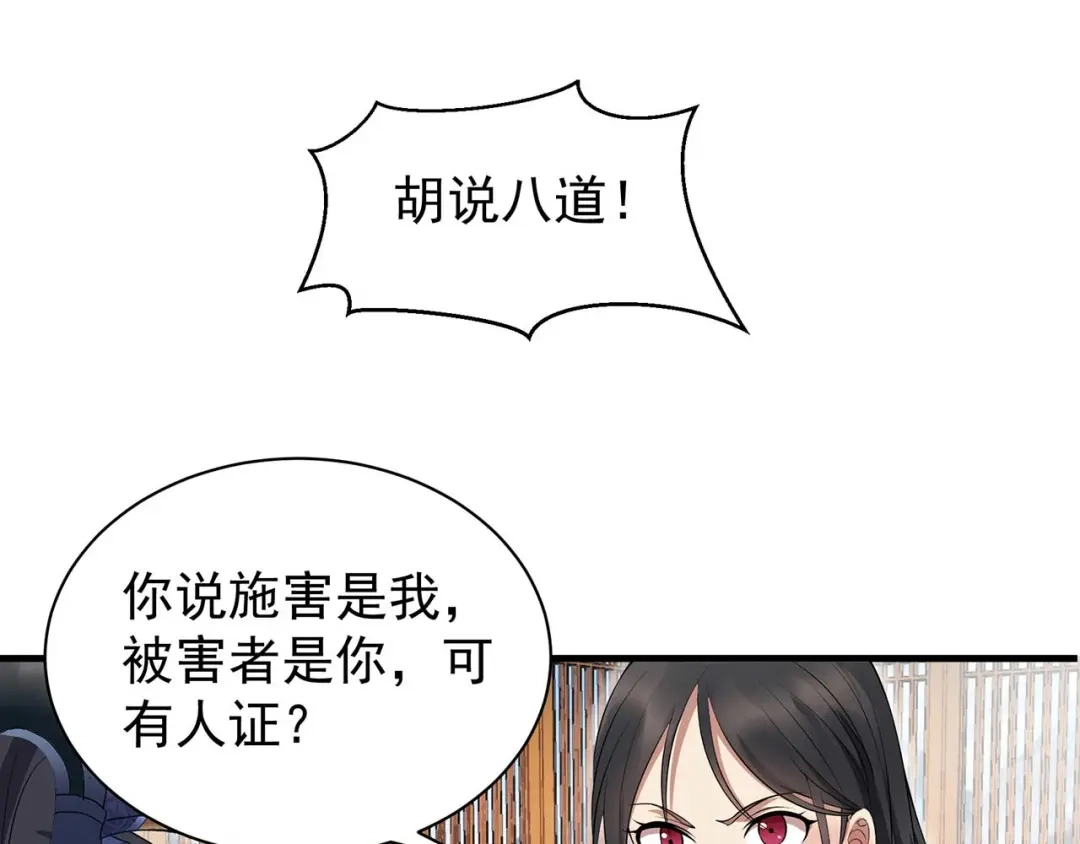 狂女重生：纨绔七皇妃 第122话 咎由自取 第5页