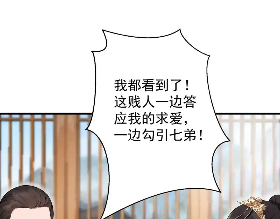 狂女重生：纨绔七皇妃 第122话 咎由自取 第30页