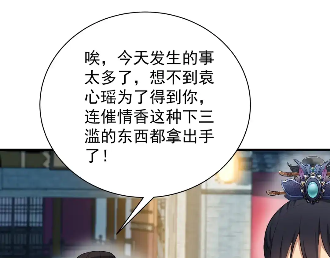 狂女重生：纨绔七皇妃 第122话 咎由自取 第80页