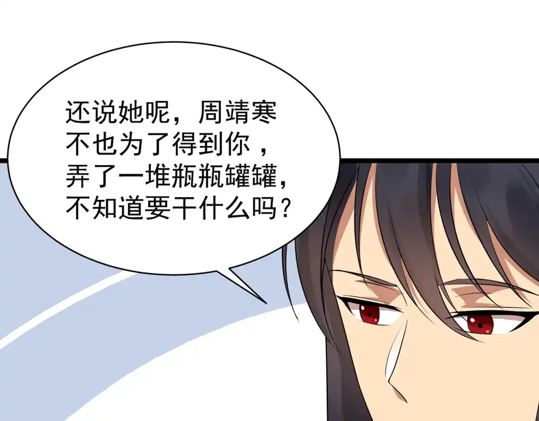 狂女重生：纨绔七皇妃 第122话 咎由自取 第84页