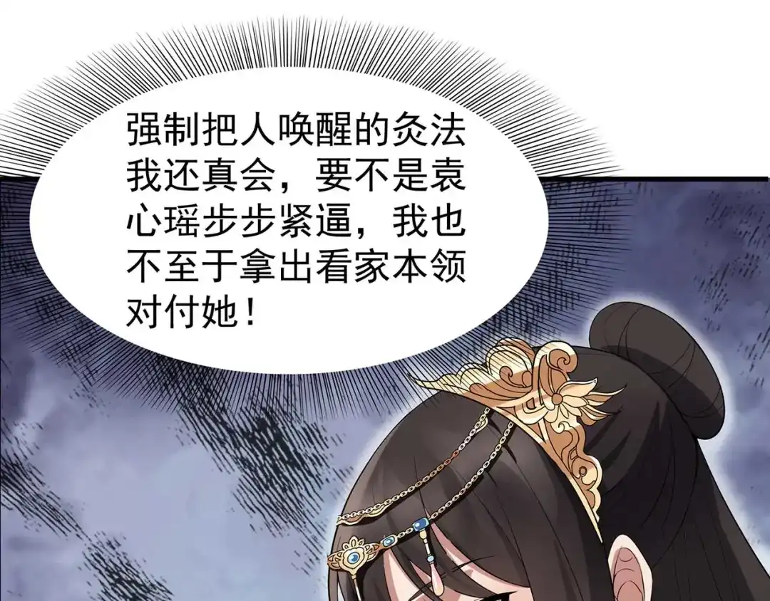 狂女重生：纨绔七皇妃 第122话 咎由自取 第15页