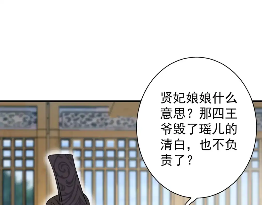 狂女重生：纨绔七皇妃 第122话 咎由自取 第44页