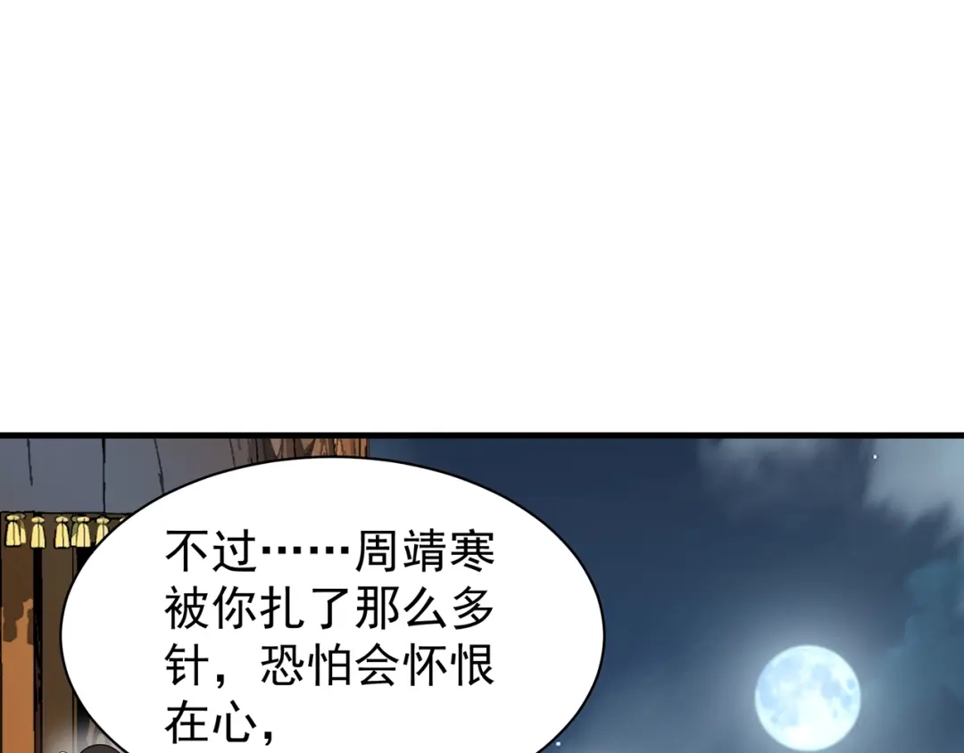 狂女重生：纨绔七皇妃 第122话 咎由自取 第99页