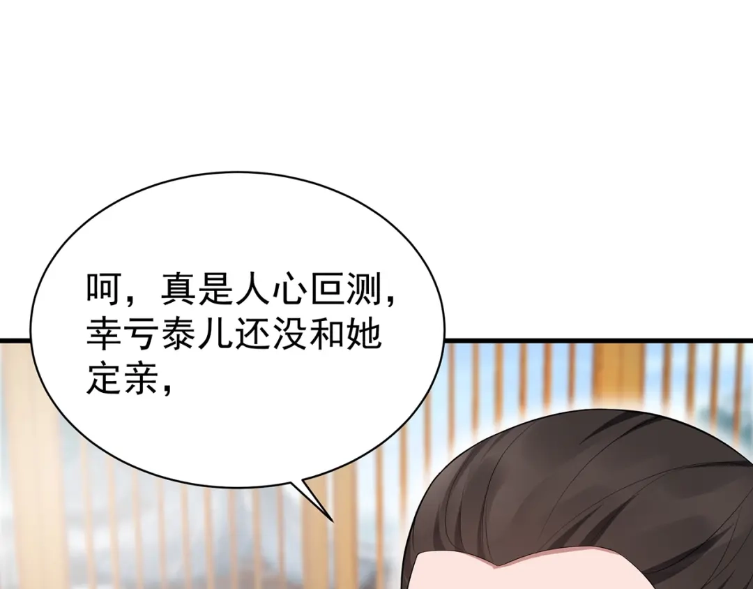 狂女重生：纨绔七皇妃 第122话 咎由自取 第41页