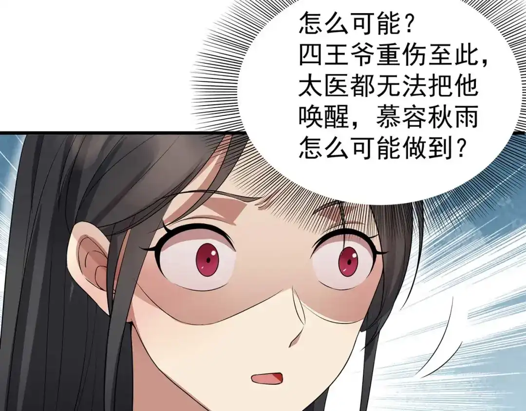 狂女重生：纨绔七皇妃 第122话 咎由自取 第10页