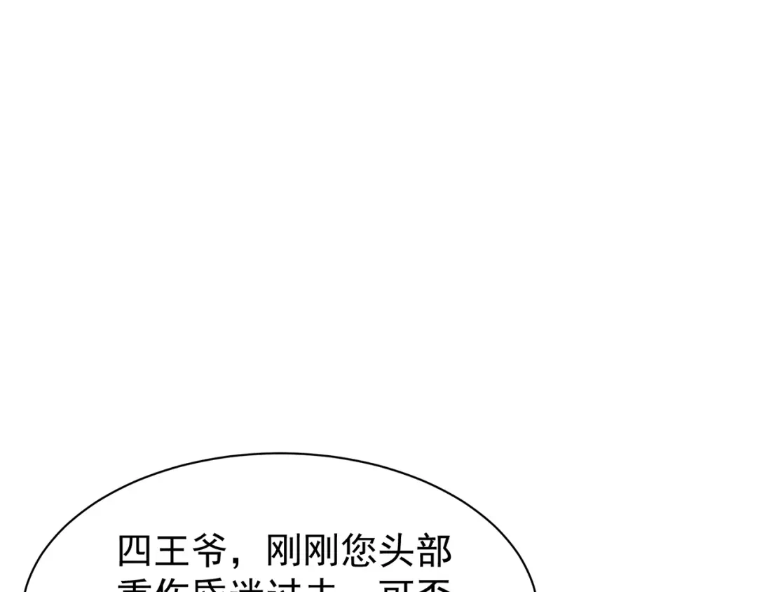 狂女重生：纨绔七皇妃 第122话 咎由自取 第23页