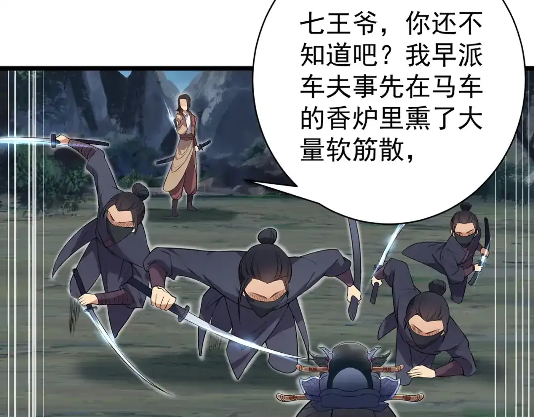 狂女重生：纨绔七皇妃 第123话 修绝罗 第64页