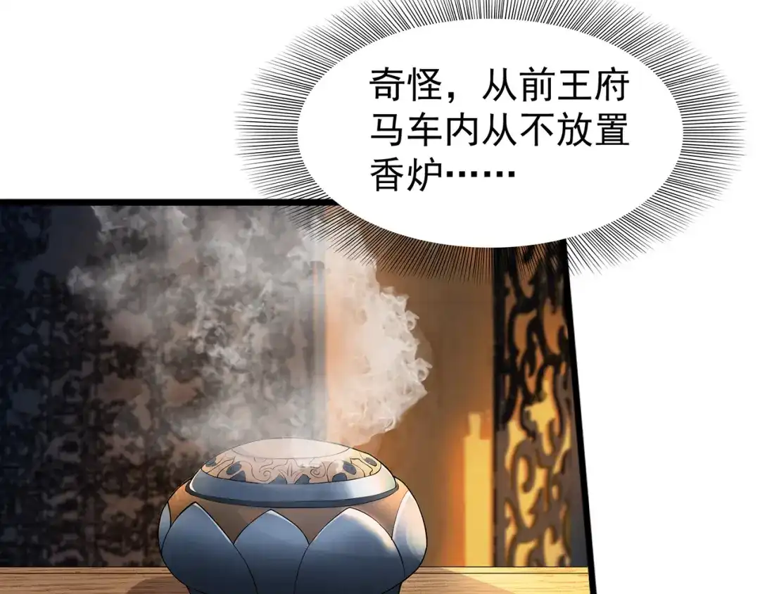 狂女重生：纨绔七皇妃 第123话 修绝罗 第28页