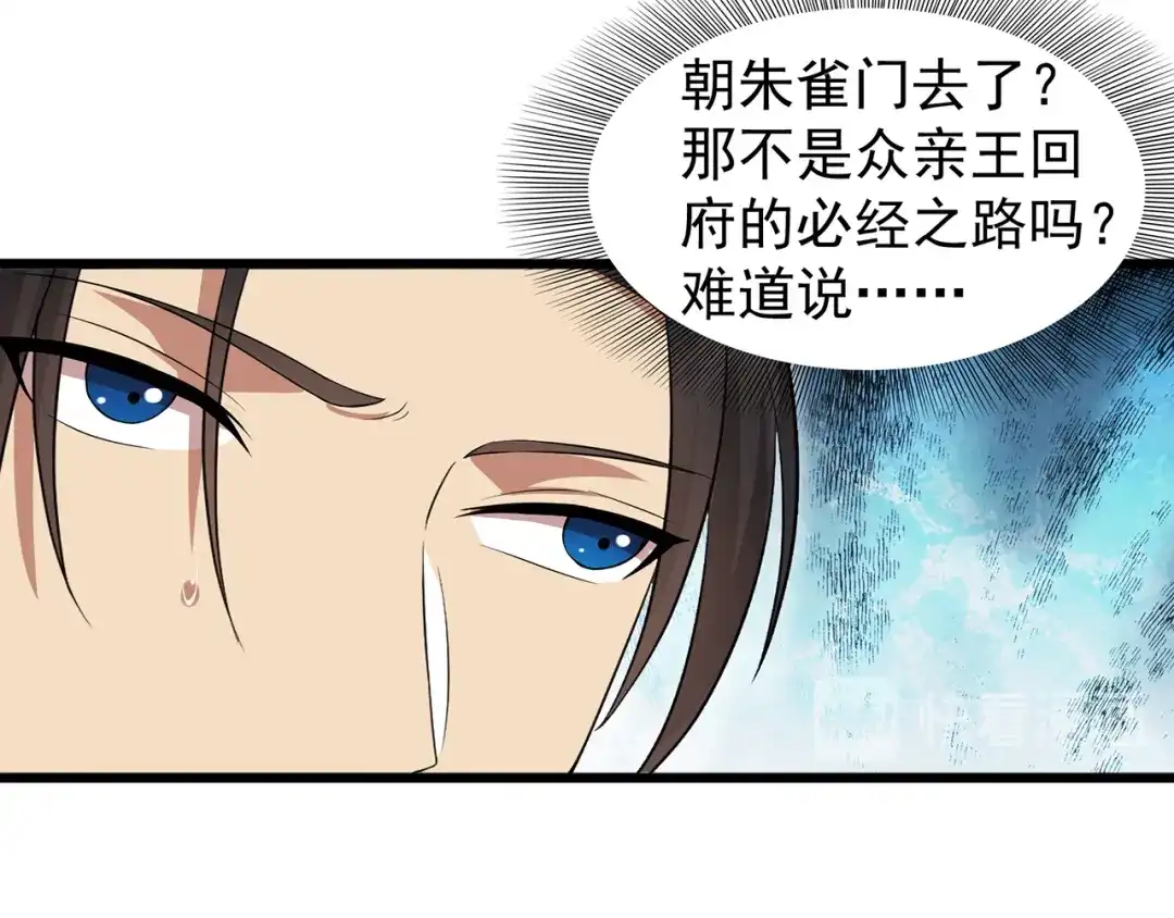 狂女重生：纨绔七皇妃 第123话 修绝罗 第19页