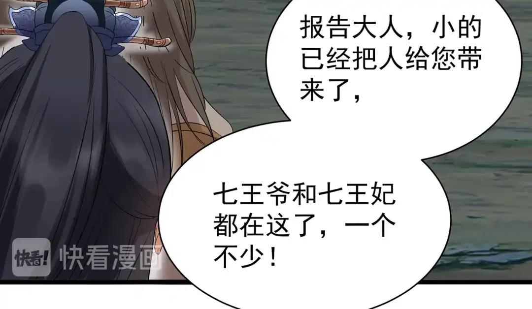 狂女重生：纨绔七皇妃 第123话 修绝罗 第44页