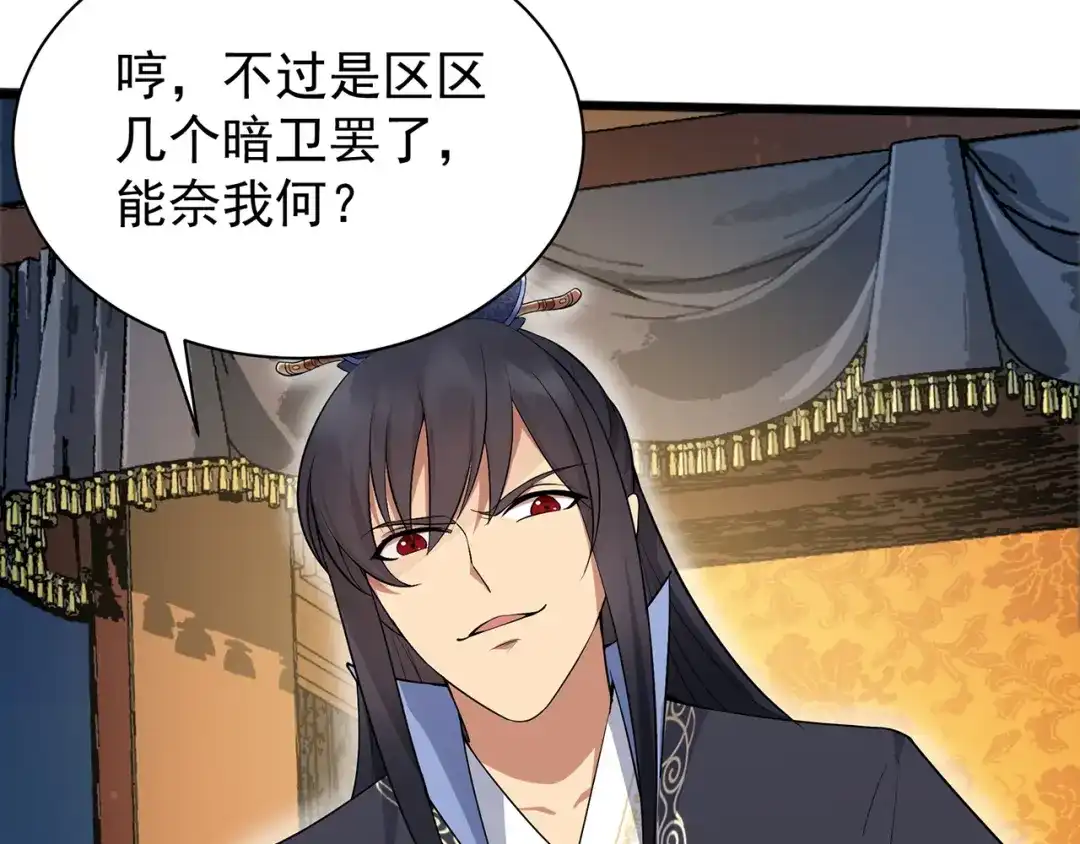 狂女重生：纨绔七皇妃 第123话 修绝罗 第56页