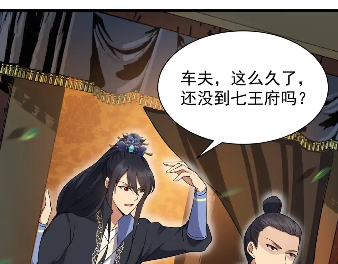 狂女重生：纨绔七皇妃 第123话 修绝罗 第30页