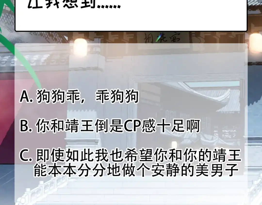 狂女重生：纨绔七皇妃 第123话 修绝罗 第69页