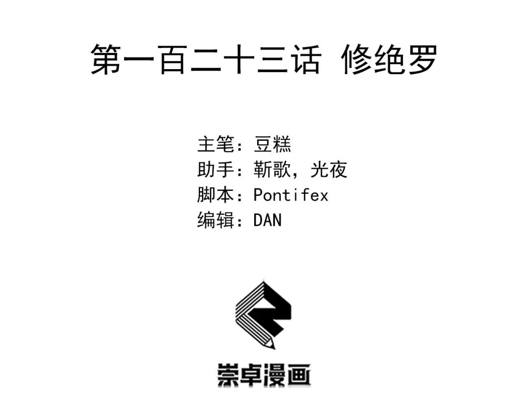 狂女重生：纨绔七皇妃 第123话 修绝罗 第3页