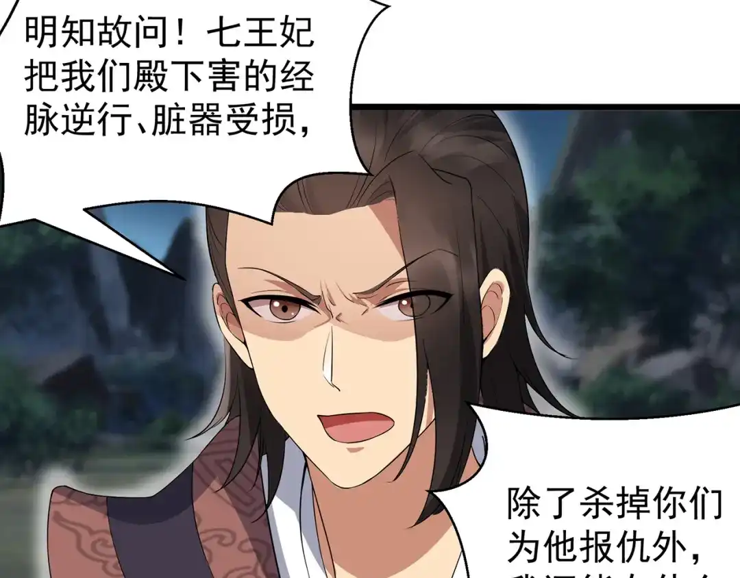 狂女重生：纨绔七皇妃 第123话 修绝罗 第47页