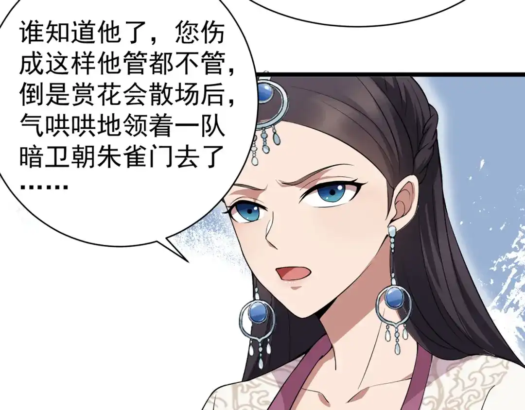 狂女重生：纨绔七皇妃 第123话 修绝罗 第17页