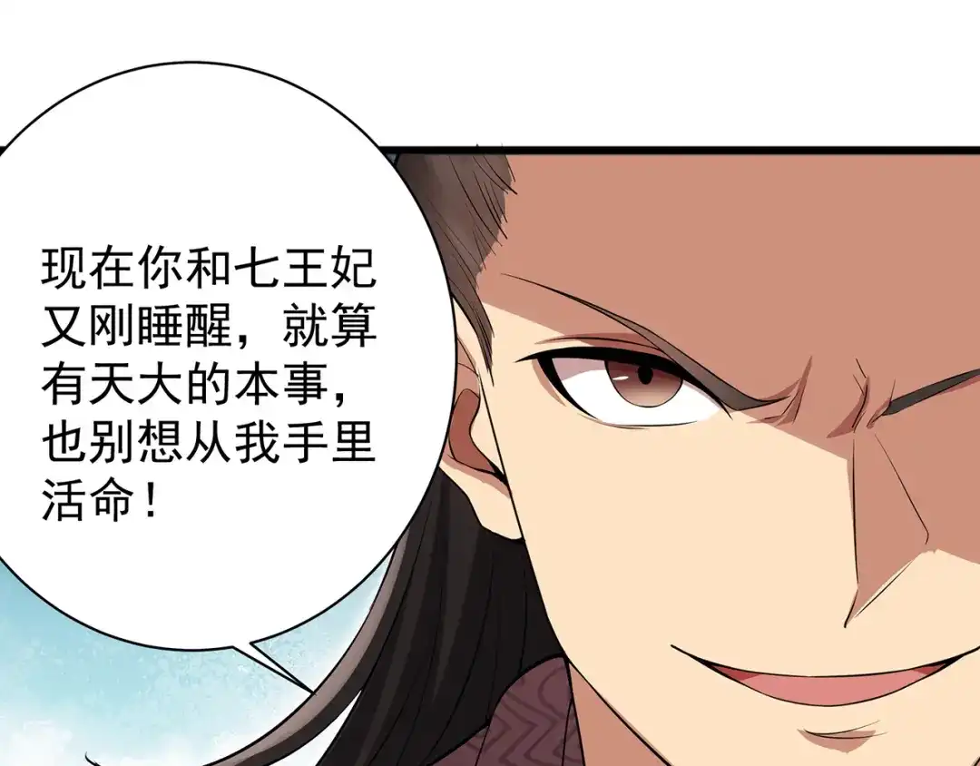 狂女重生：纨绔七皇妃 第123话 修绝罗 第66页