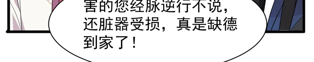 狂女重生：纨绔七皇妃 第123话 修绝罗 第12页