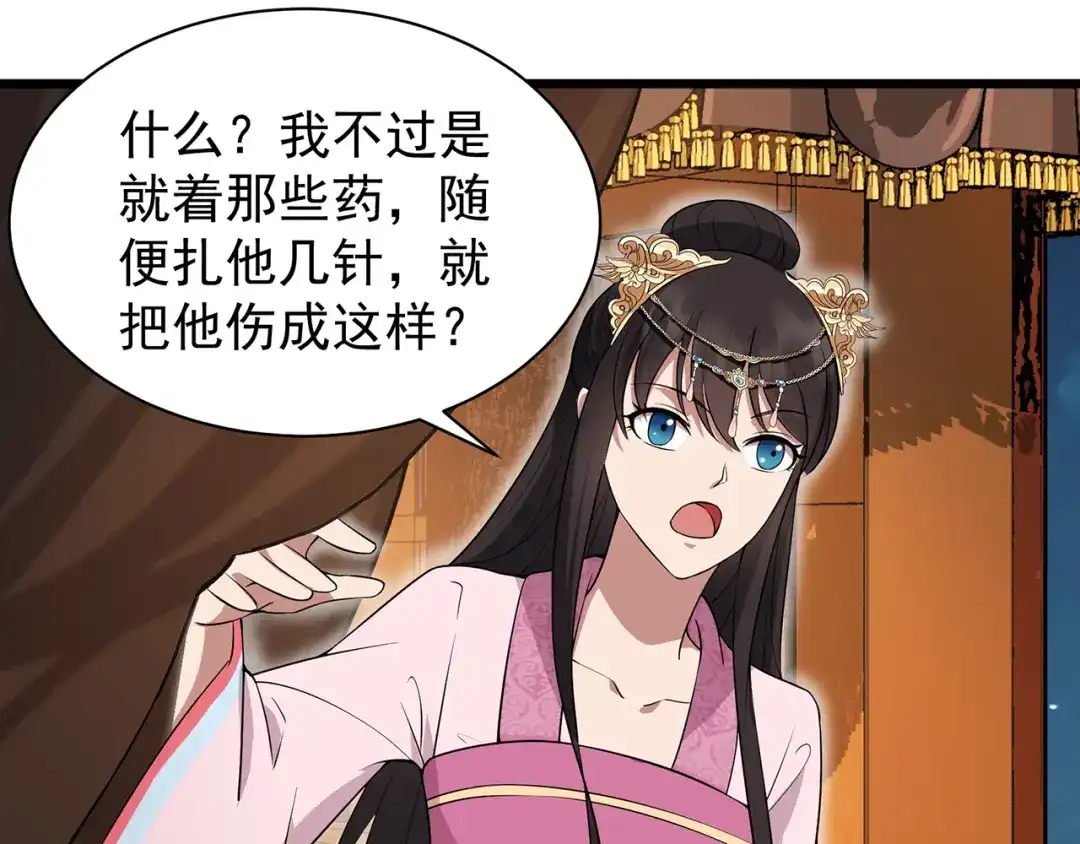 狂女重生：纨绔七皇妃 第123话 修绝罗 第49页