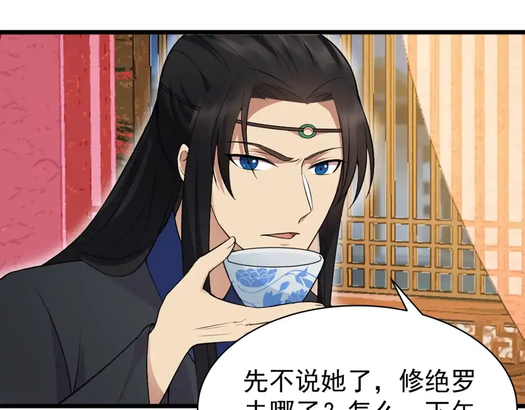 狂女重生：纨绔七皇妃 第123话 修绝罗 第15页