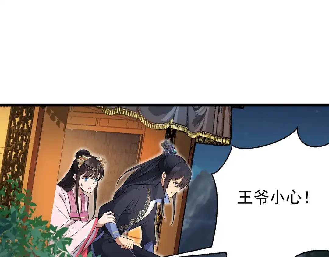 狂女重生：纨绔七皇妃 第123话 修绝罗 第54页