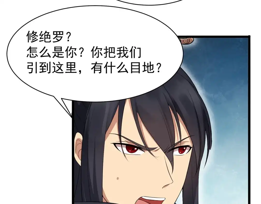 狂女重生：纨绔七皇妃 第123话 修绝罗 第45页