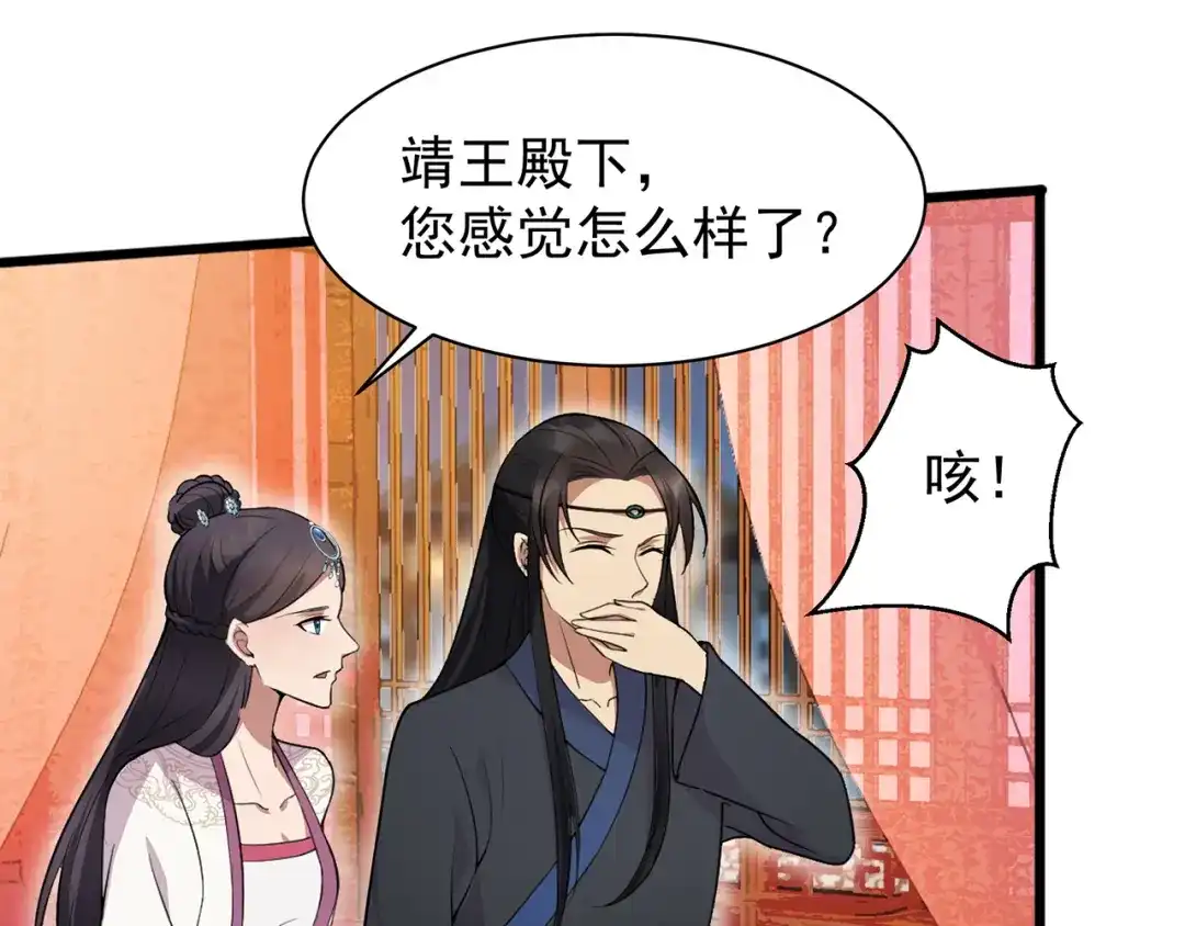 狂女重生：纨绔七皇妃 第123话 修绝罗 第7页