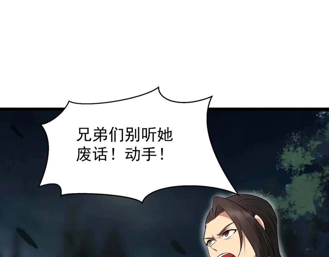 狂女重生：纨绔七皇妃 第123话 修绝罗 第51页