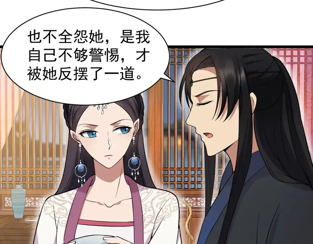 狂女重生：纨绔七皇妃 第123话 修绝罗 第13页
