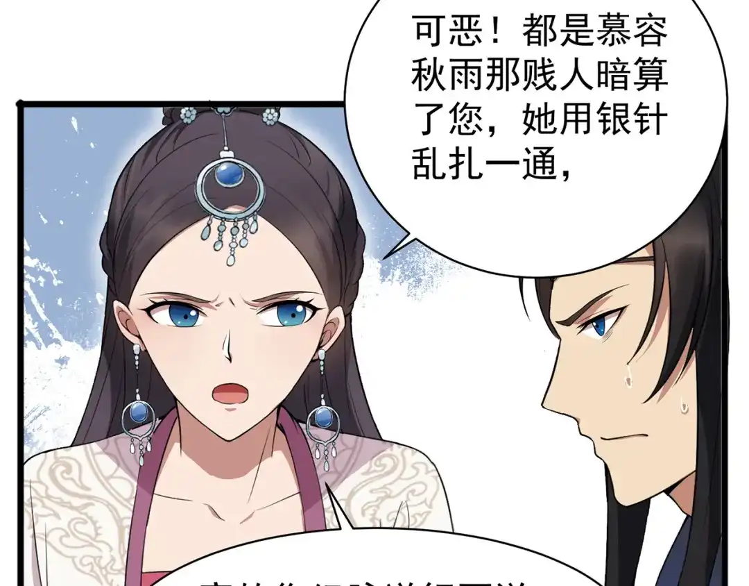 狂女重生：纨绔七皇妃 第123话 修绝罗 第11页
