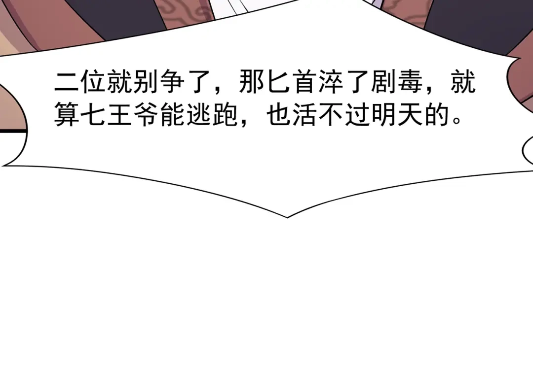 狂女重生：纨绔七皇妃 第124话 营救 第24页