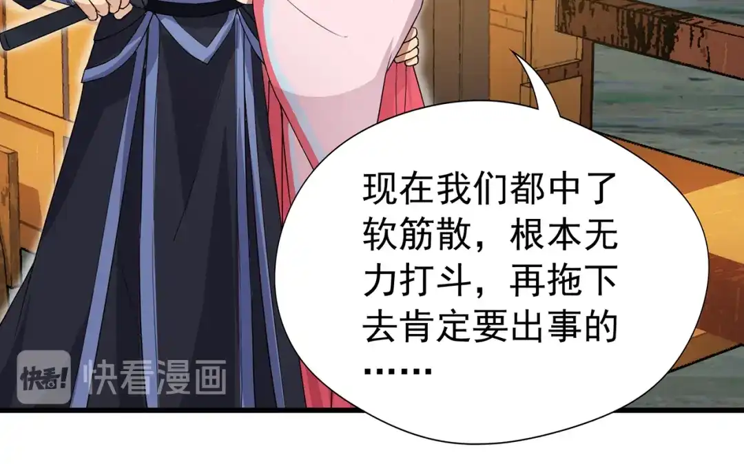 狂女重生：纨绔七皇妃 第124话 营救 第17页