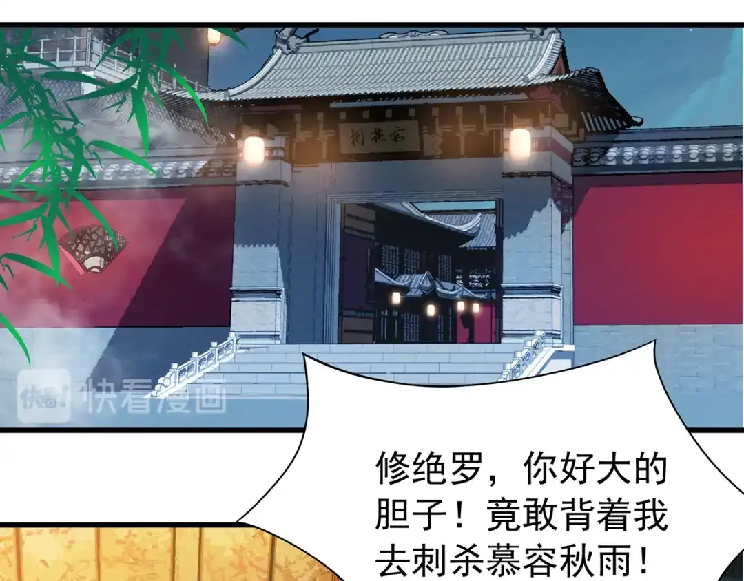 狂女重生：纨绔七皇妃 第124话 营救 第58页