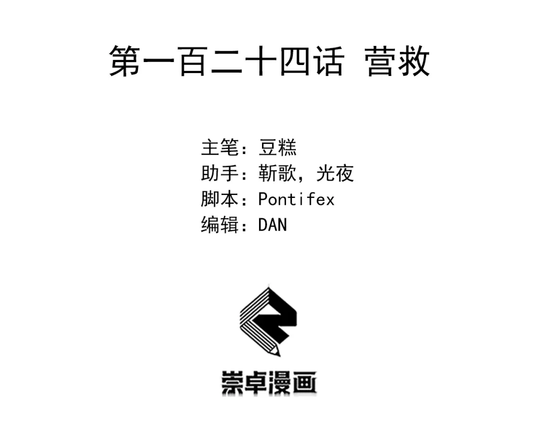 狂女重生：纨绔七皇妃 第124话 营救 第3页