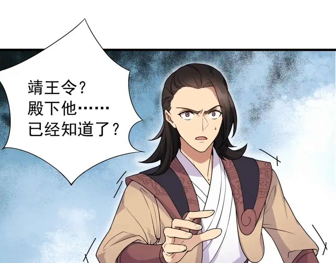 狂女重生：纨绔七皇妃 第124话 营救 第55页