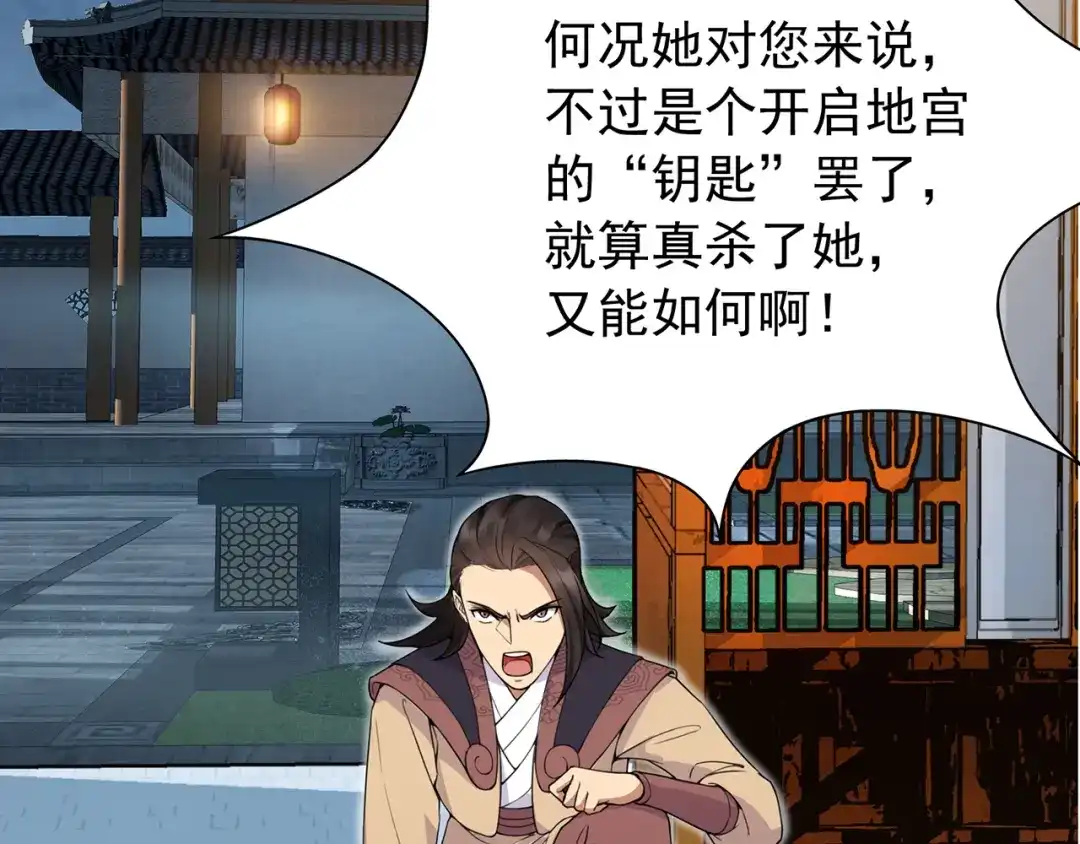 狂女重生：纨绔七皇妃 第124话 营救 第63页