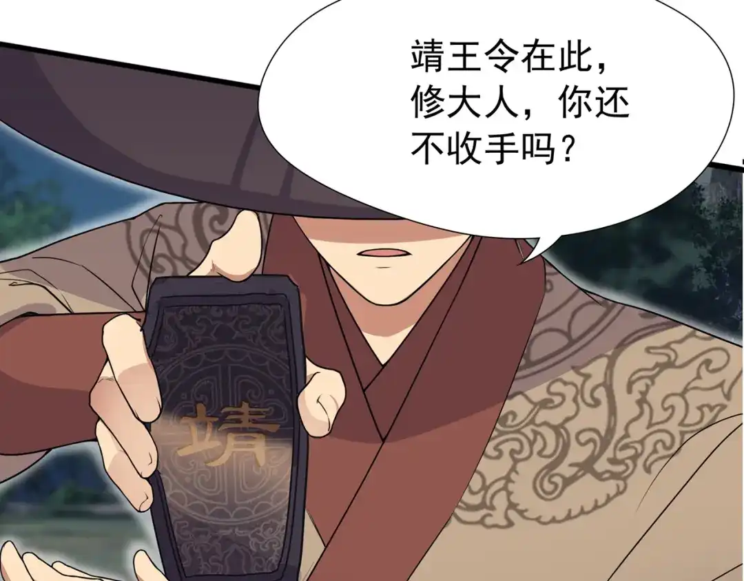 狂女重生：纨绔七皇妃 第124话 营救 第53页
