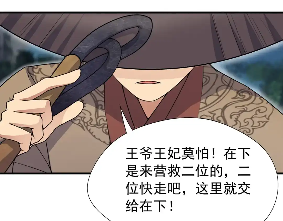 狂女重生：纨绔七皇妃 第124话 营救 第41页