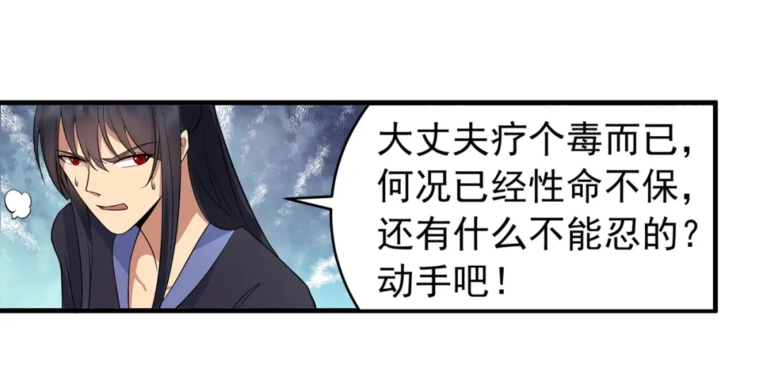 狂女重生：纨绔七皇妃 第125话 刮骨疗毒 第57页