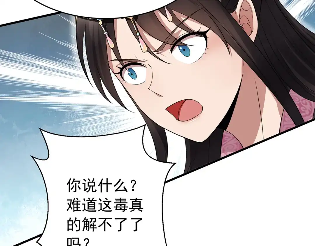 狂女重生：纨绔七皇妃 第125话 刮骨疗毒 第40页