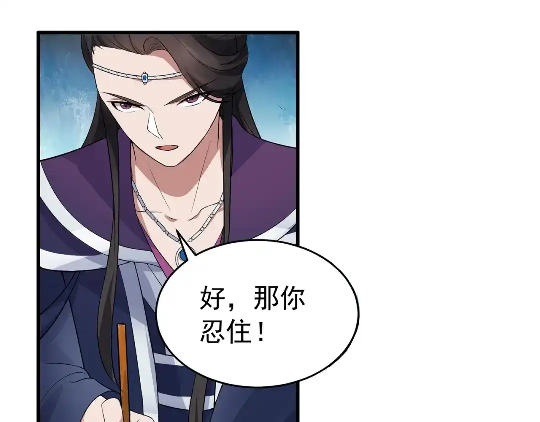 狂女重生：纨绔七皇妃 第125话 刮骨疗毒 第58页